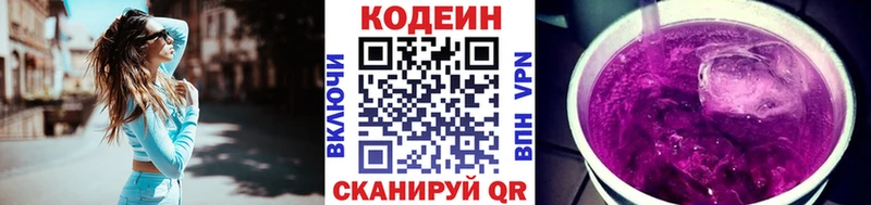 Кодеин напиток Lean (лин)  Новоузенск 